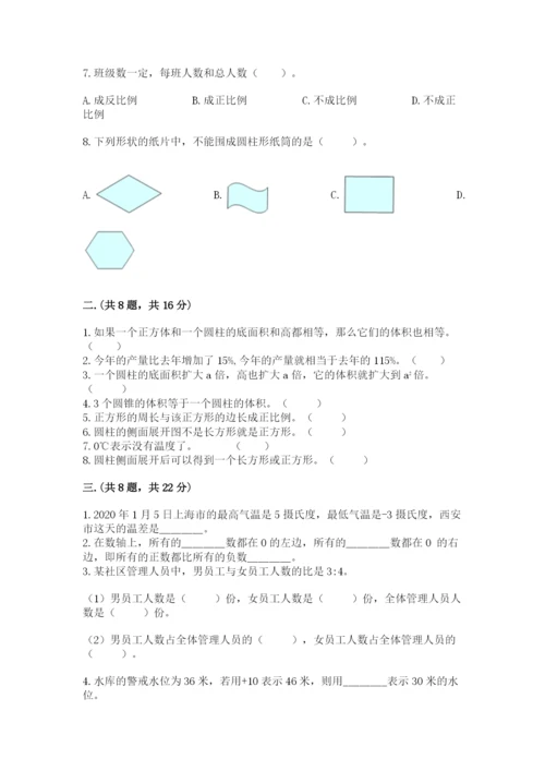 河南省平顶山市六年级下册数学期末考试试卷精品（满分必刷）.docx