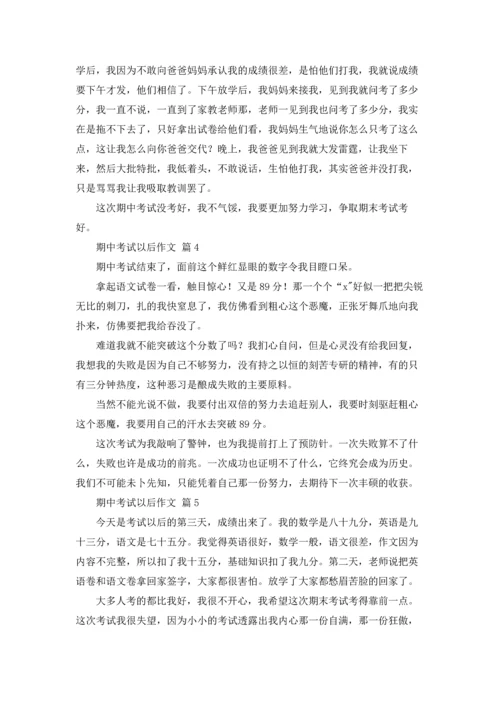 有关期中考试以后作文锦集六篇.docx