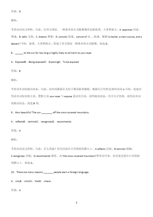 人教版高考英语考点题型与解题方法.docx