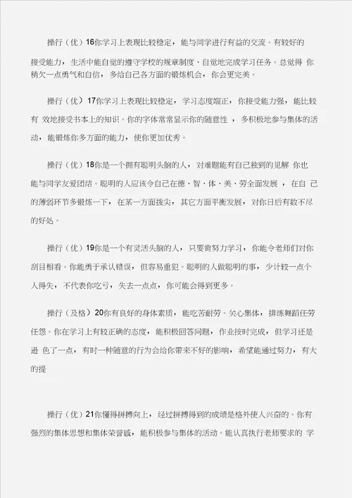 学生评语五年级学生操行评语3