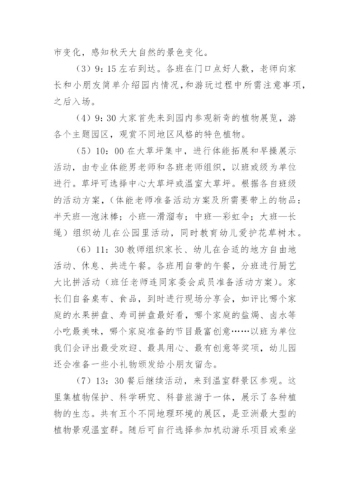 幼儿中班活动方案.docx