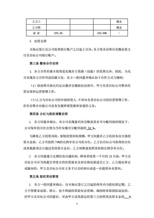 生鲜项目投资运营合作协议