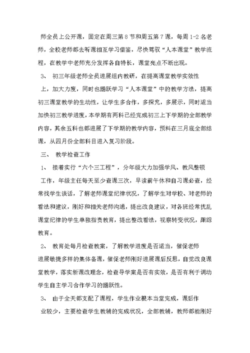 初中教学工作总结