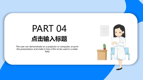医院健康商务通用PPT模板