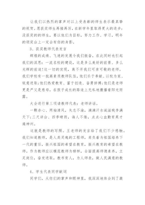 教师节表彰大会串词.docx