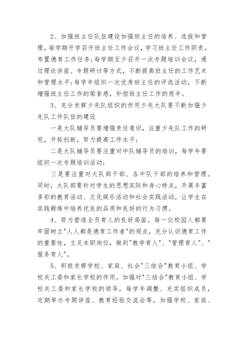 小学德育主题活动方案.docx