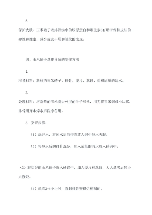 玉米碴子煮排骨汤的功效