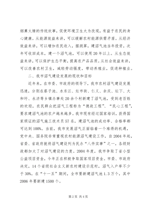 大力发展沼气，推进新农村建设.docx