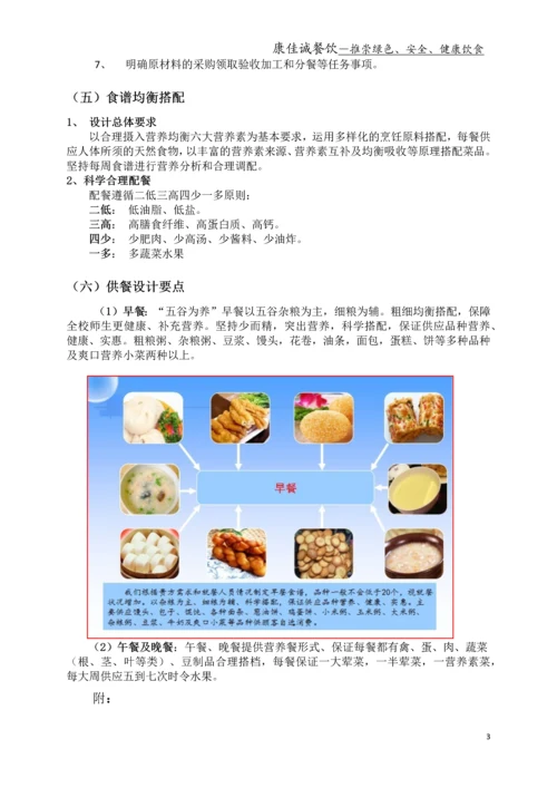 学校餐饮服务保障方案.docx