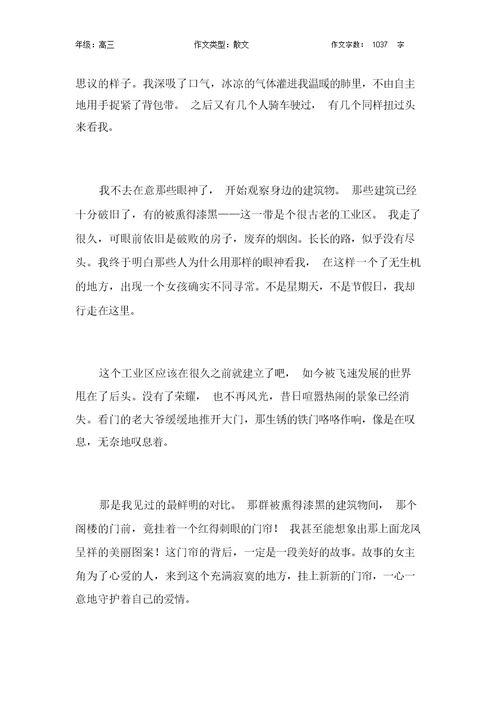 流浪作文【高中高三1000字】