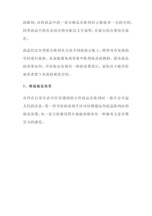 优超市商品采购策略及选品技巧