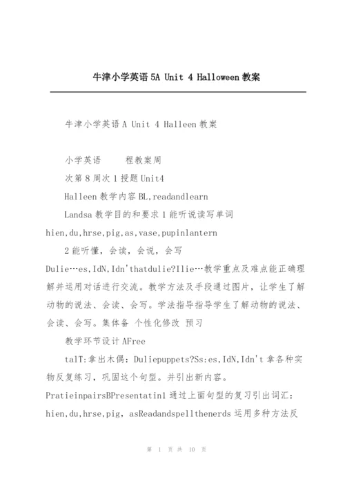 牛津小学英语5A Unit 4 Halloween教案.docx