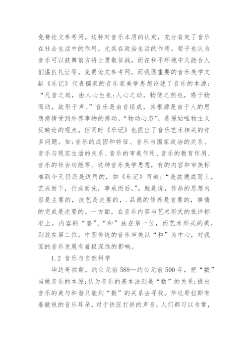 阐述中西方音乐的差异及中西方对音乐美学的观点比较论文.docx