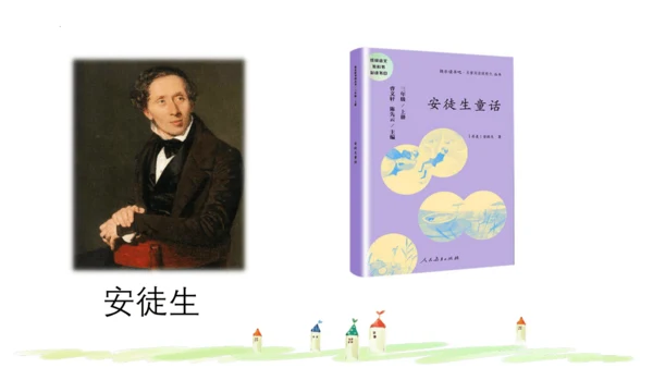 统编版语文三年级上册 第三单元  快乐读书吧：在那奇妙的王国里  课件