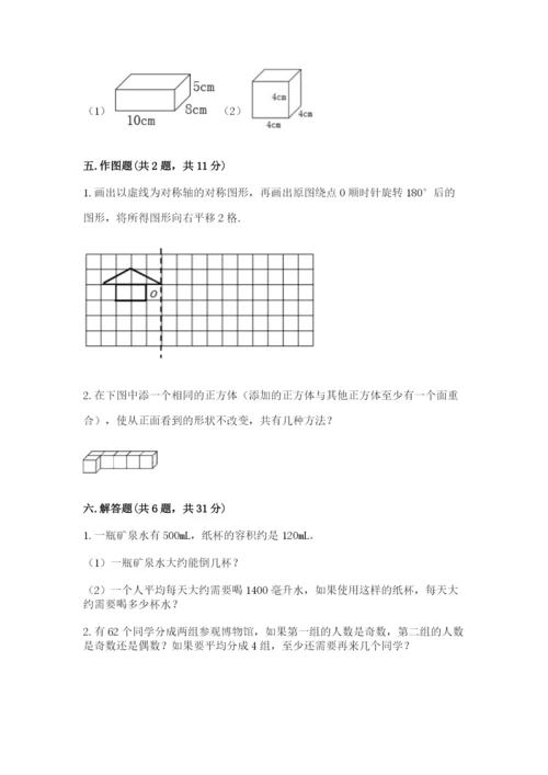 人教版数学五年级下册期末测试卷（夺冠系列）word版.docx