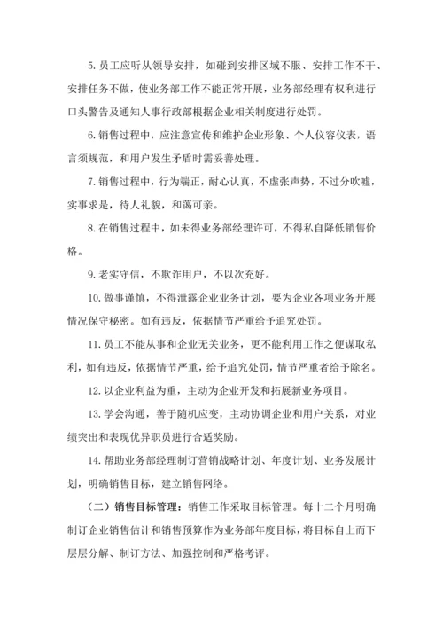 业务部管理核心制度.docx