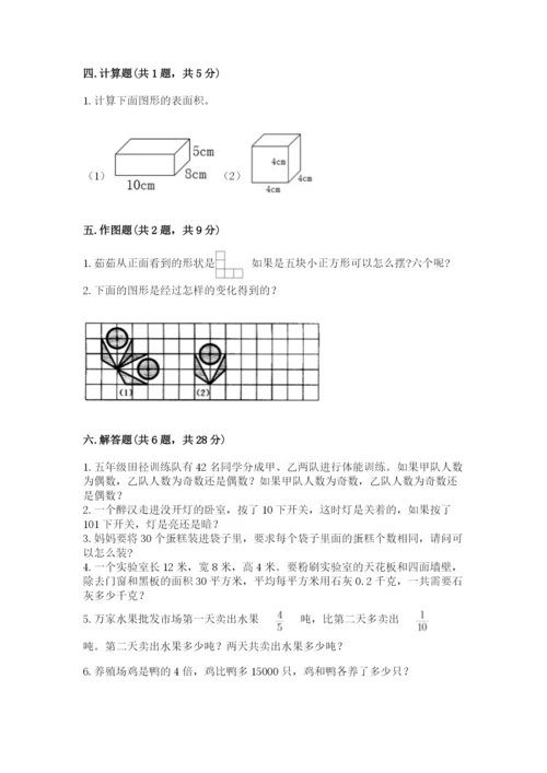 人教版五年级下册数学期末测试卷附答案下载.docx
