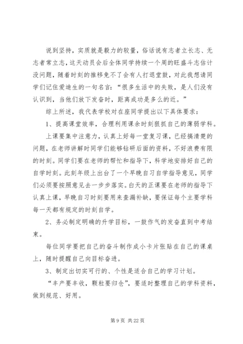 动员大会发言稿多篇.docx