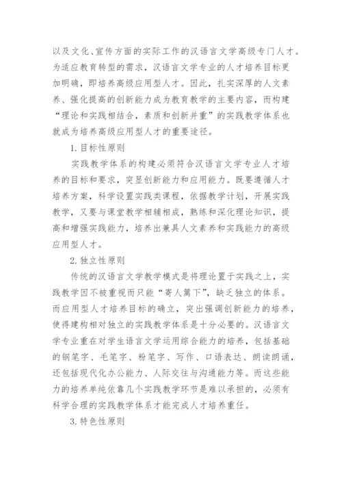 汉语毕业论文范文.docx