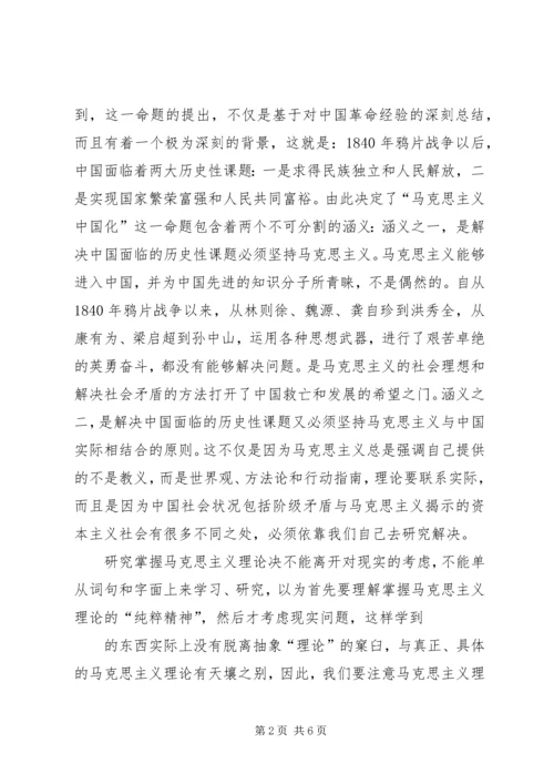 思想汇报——马克思主义基本原理 (5).docx