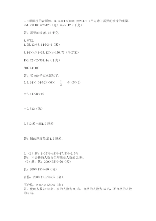 冀教版六年级下册数学 期末检测卷附答案【实用】.docx