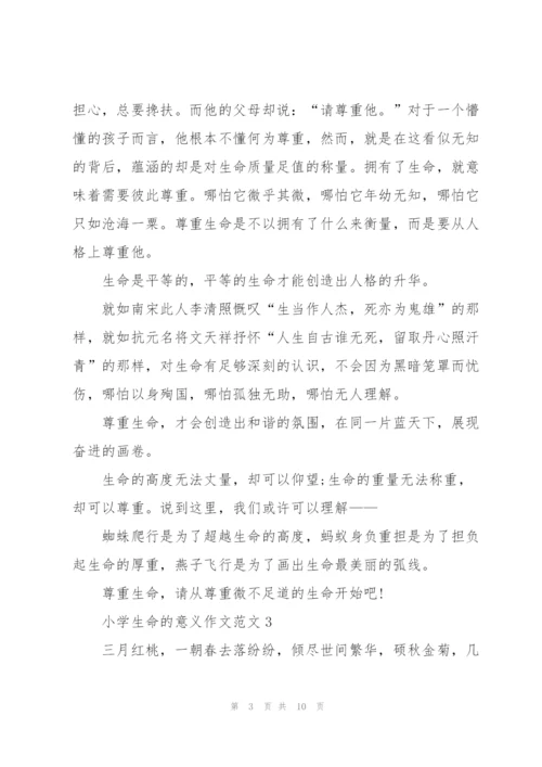 小学生命的意义作文范文7篇.docx