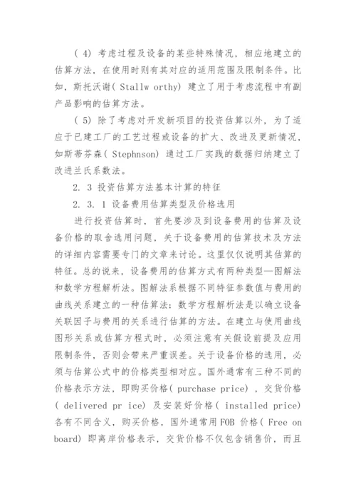 化工技术经济论文.docx