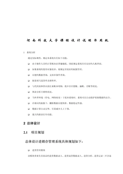 成脱夜大学优质课程设计专项说明书基础规范格式及指导教师各类用表.docx