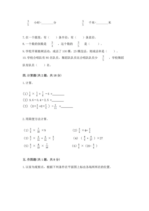 人教版六年级上册数学期末测试卷附答案（能力提升）.docx