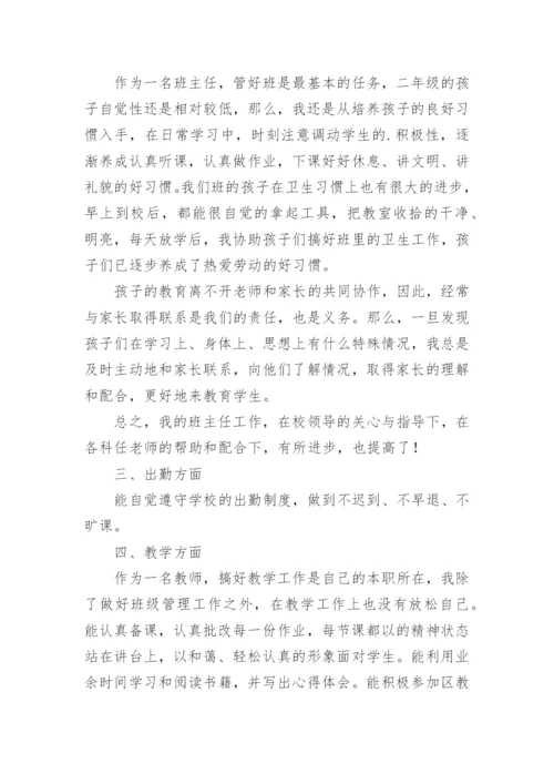 教师班主任述职个人述职报告.docx