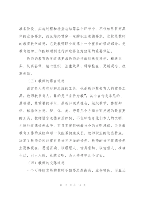 师德师风学习建设体会.docx