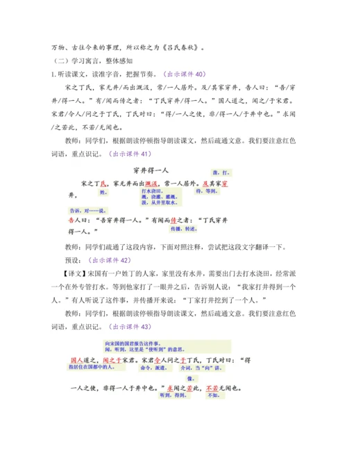 部编版七年级语文上册教案 第六单元 22 寓言四则