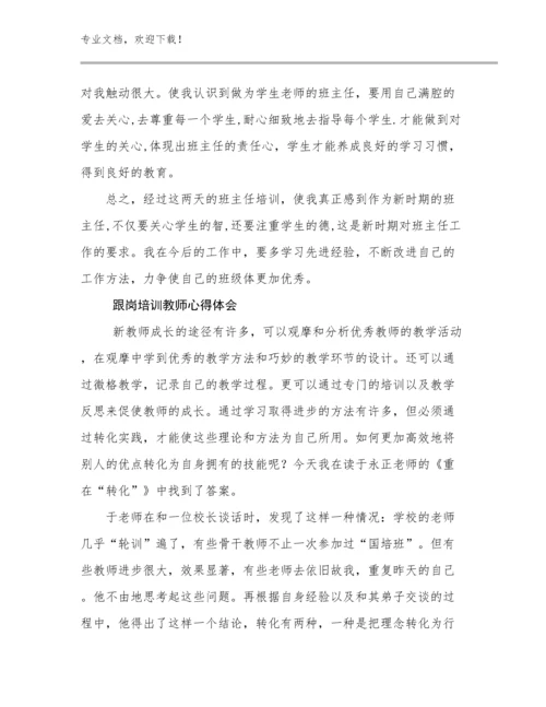 2023年跟岗培训教师心得体会范文16篇汇编.docx