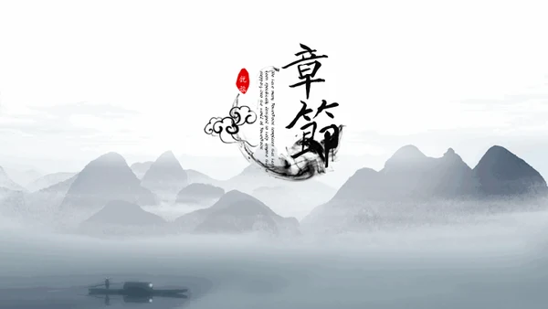 淡雅中国风远山古风通用PPT模板