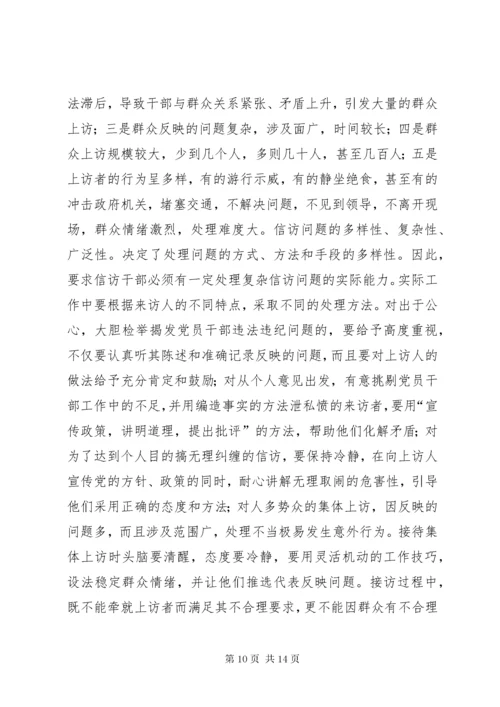 信访干部所必备的素质和能力.docx