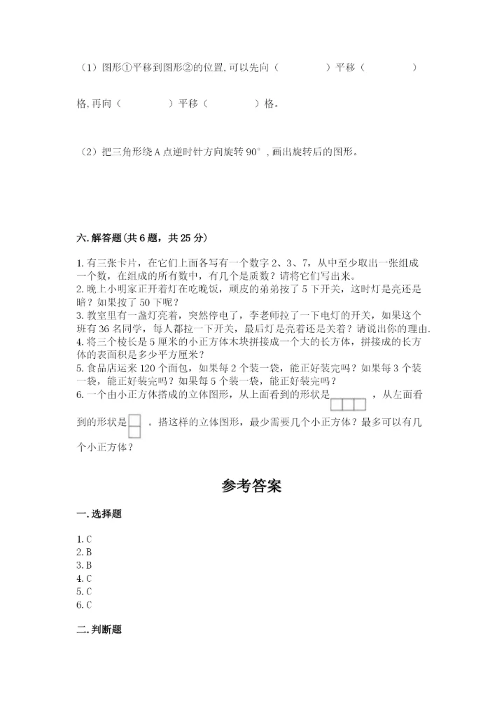 人教版五年级下册数学期末测试卷全面.docx