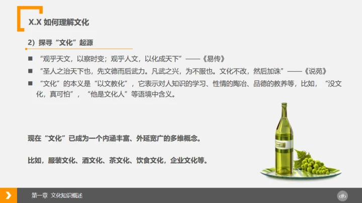 企业文化浅探通用PPT模板