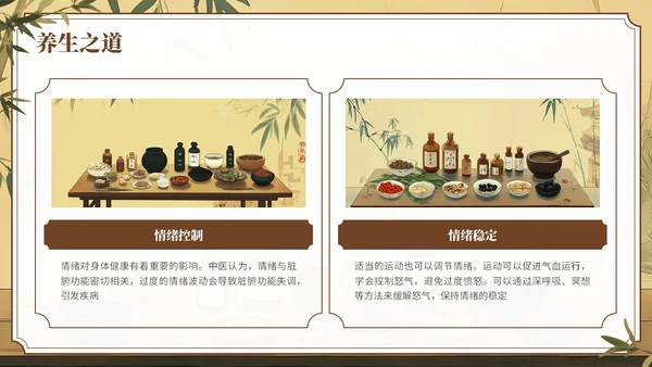 棕色中国风中医养生知识科普PPT模板