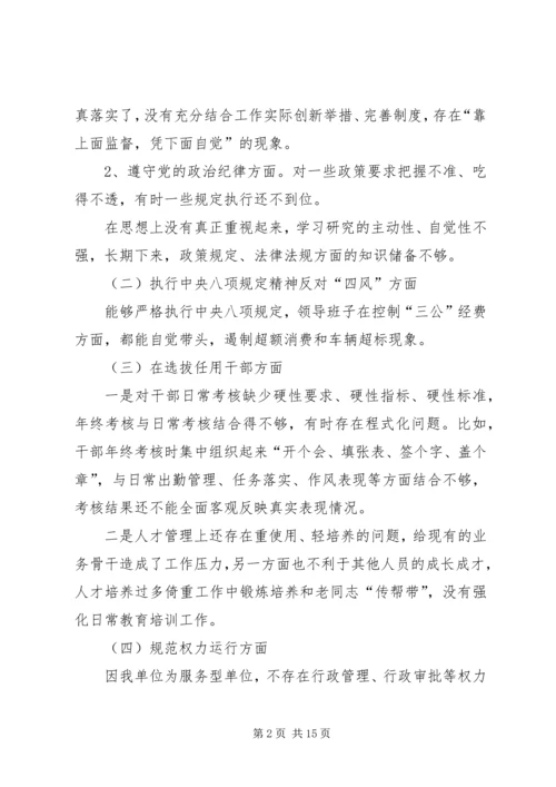 学习讨论落实活动反思剖析报告.docx