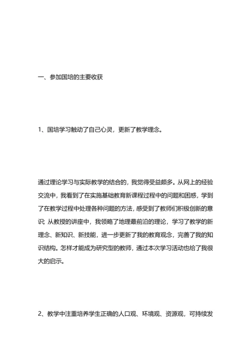初中地理国培研修总结.docx