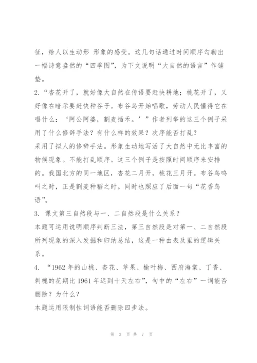 《大自然的语言》知识点总结.docx