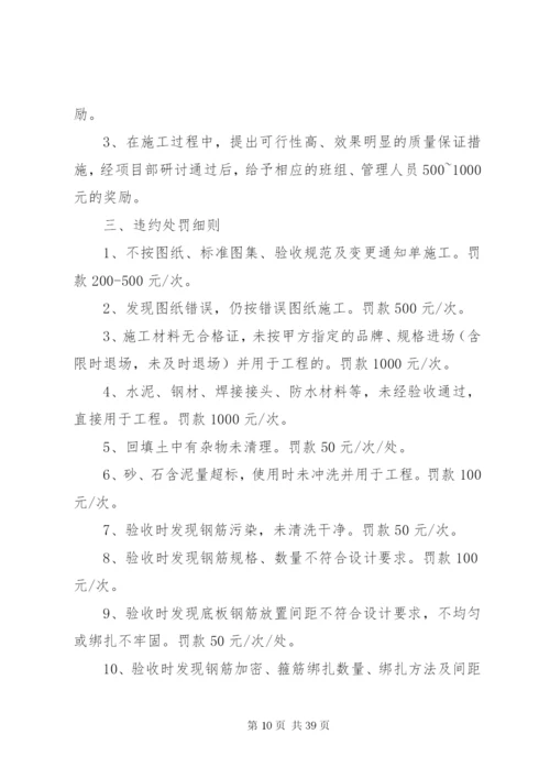 市政工程奖罚制度范文.docx