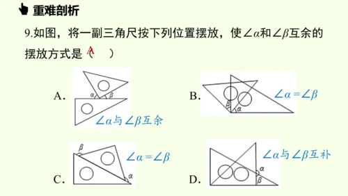 （2024秋季新教材）人教版数学七年级上册第六章几何图形初步章末小结课 课件(共42张PPT)