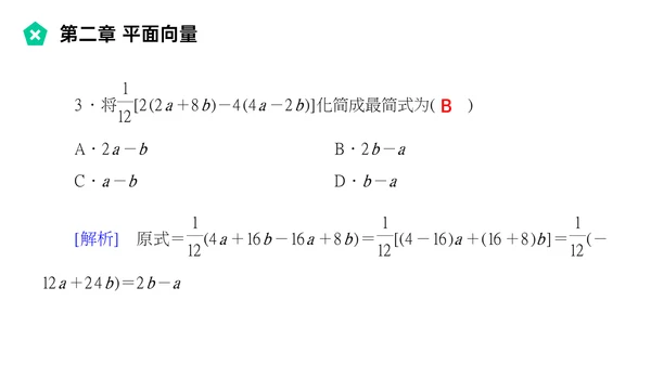 平面向量的线性运算数学教学PPT课件模版