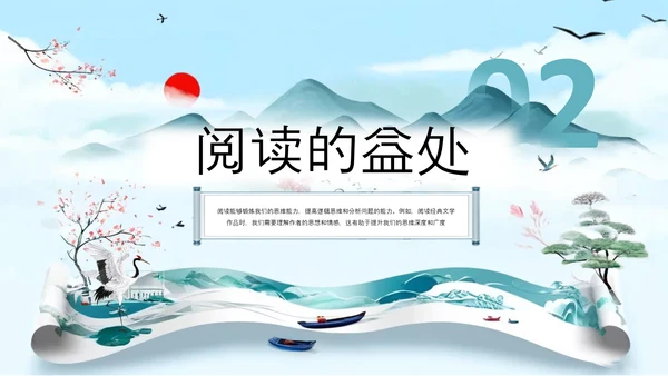 古风阅读点亮梦想读书分享会PPT模板