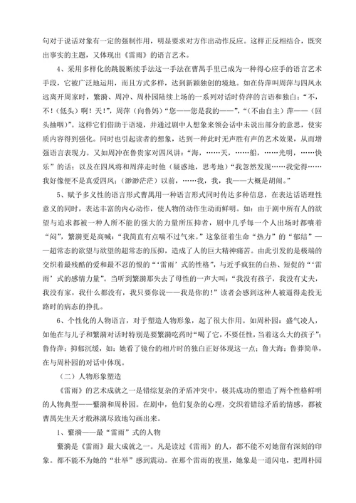 论《雷雨》的艺术特色