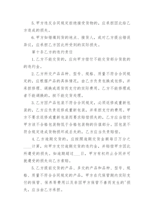 原料采购合同.docx