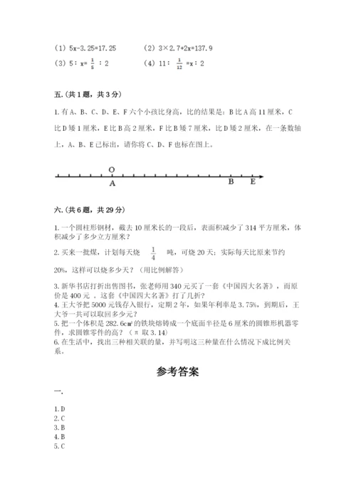 青岛版数学小升初模拟试卷（历年真题）.docx