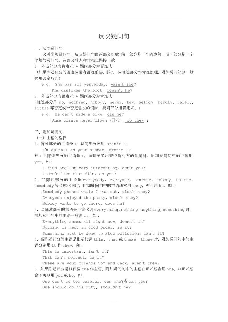 英语语法：反义疑问句专项讲解.docx