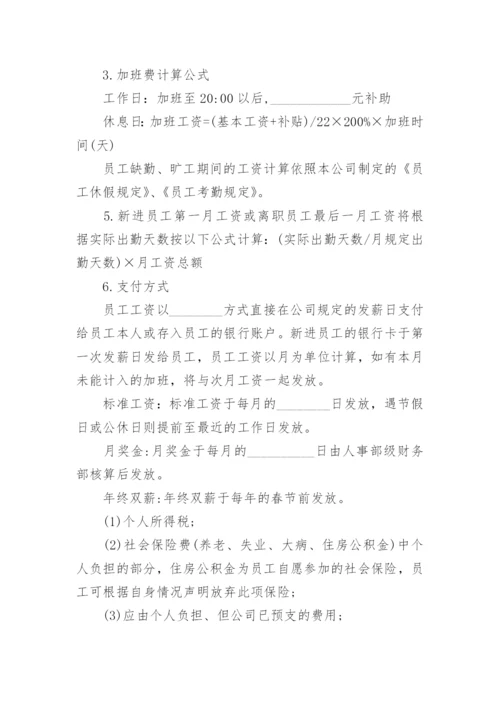 员工薪酬管理管理制度.docx